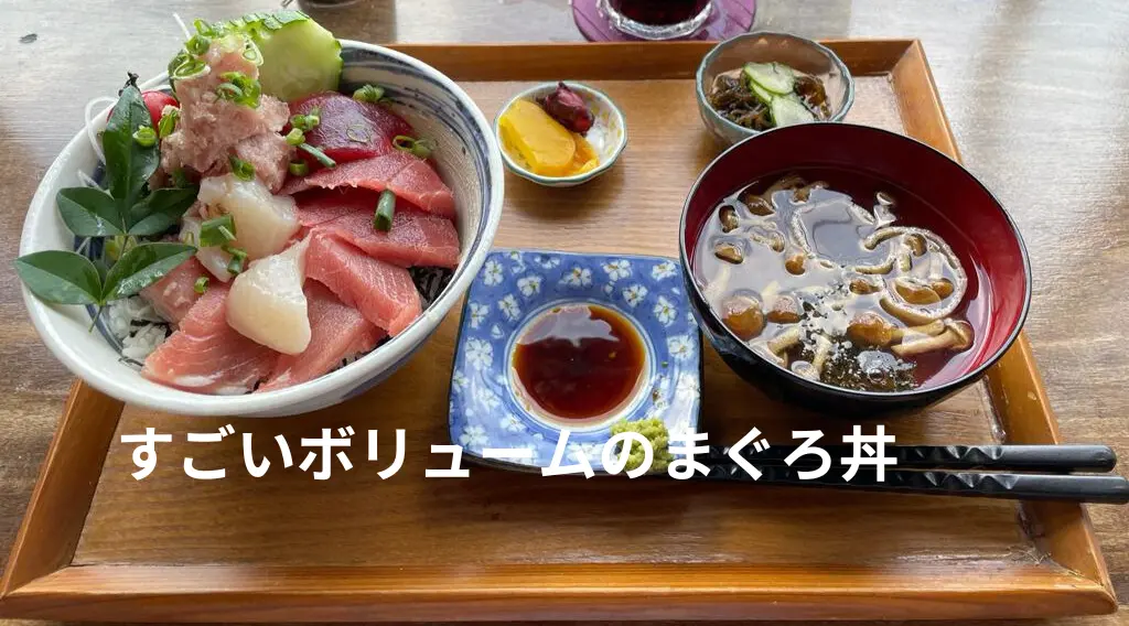 すごりボリュームのまぐろ丼