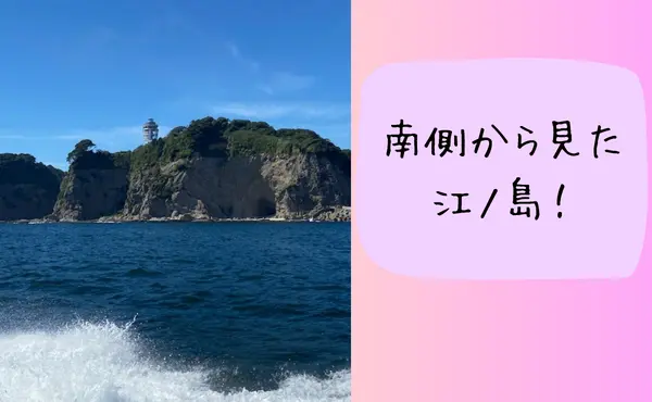 南側からみた江ノ島